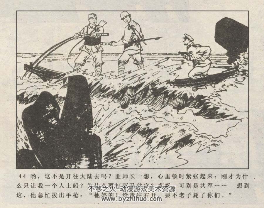 智擒敌师长 仿印 安徽人民 1979 PDF格式连环画 百度网盘下载