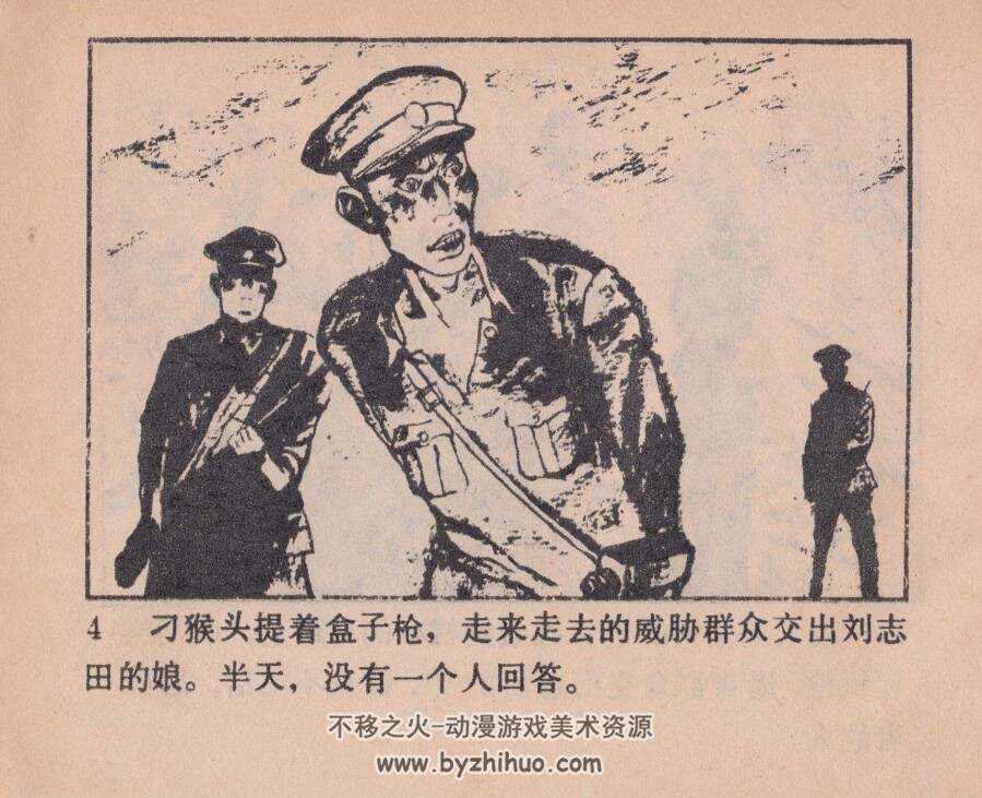 智擒刁猴头 人美 1985 PDF格式连环画 百度网盘下载