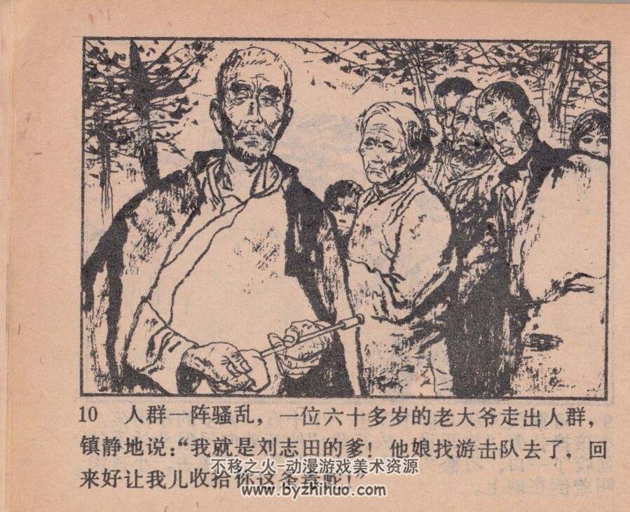 智擒刁猴头 人美 1985 PDF格式连环画 百度网盘下载