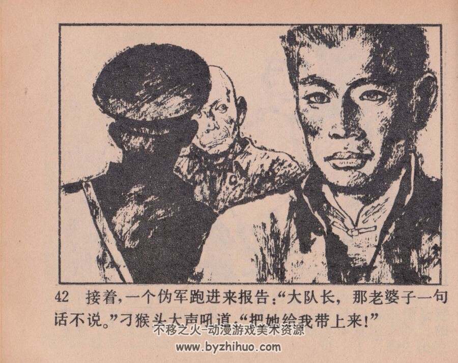 智擒刁猴头 人美 1985 PDF格式连环画 百度网盘下载