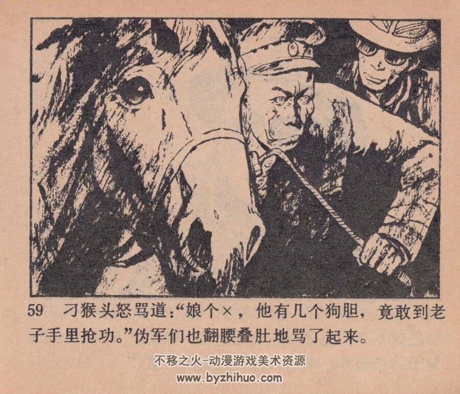 智擒刁猴头 人美 1985 PDF格式连环画 百度网盘下载