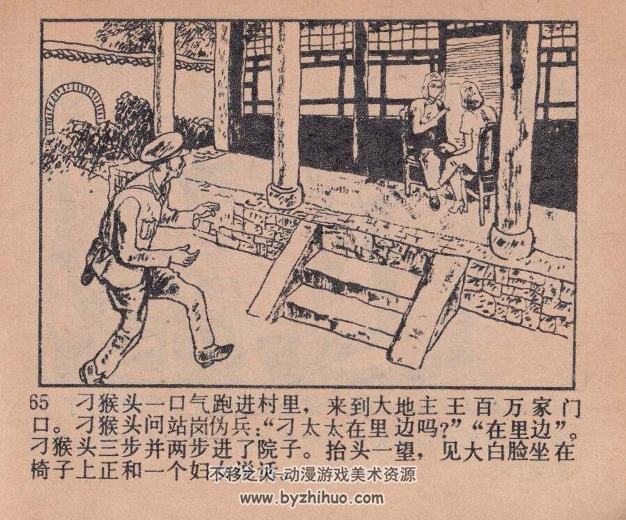 智擒刁猴头 人美 1985 PDF格式连环画 百度网盘下载