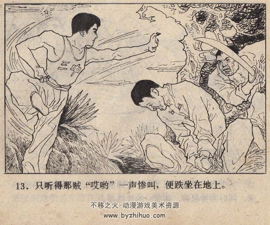智擒捉蛇佬 广西人民 1984 PDF格式 连环画 百度网盘下载