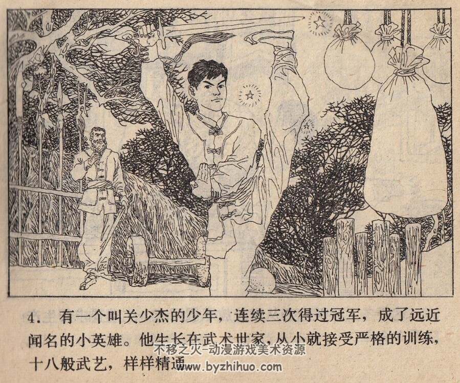智擒捉蛇佬 广西人民 1984 PDF格式 连环画 百度网盘下载