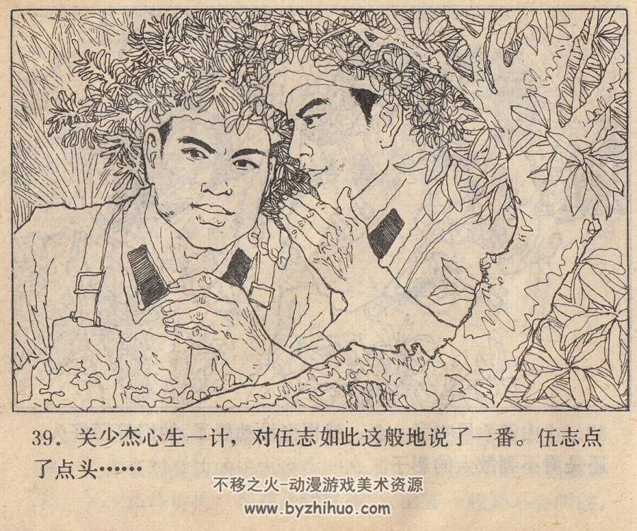 智擒捉蛇佬 广西人民 1984 PDF格式 连环画 百度网盘下载