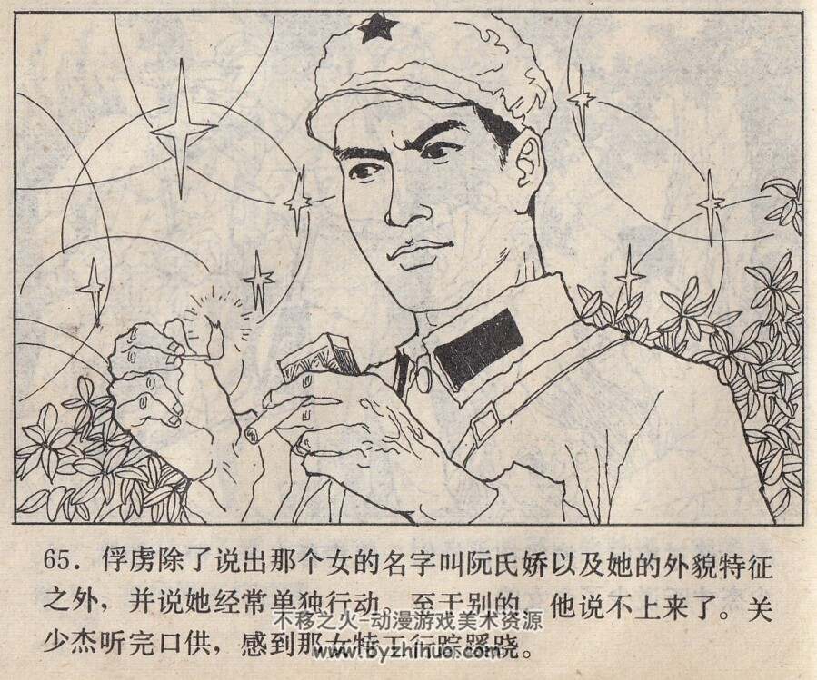 智擒捉蛇佬 广西人民 1984 PDF格式 连环画 百度网盘下载