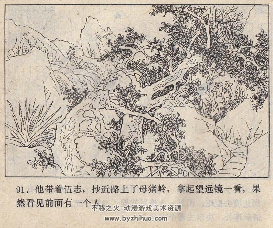 智擒捉蛇佬 广西人民 1984 PDF格式 连环画 百度网盘下载