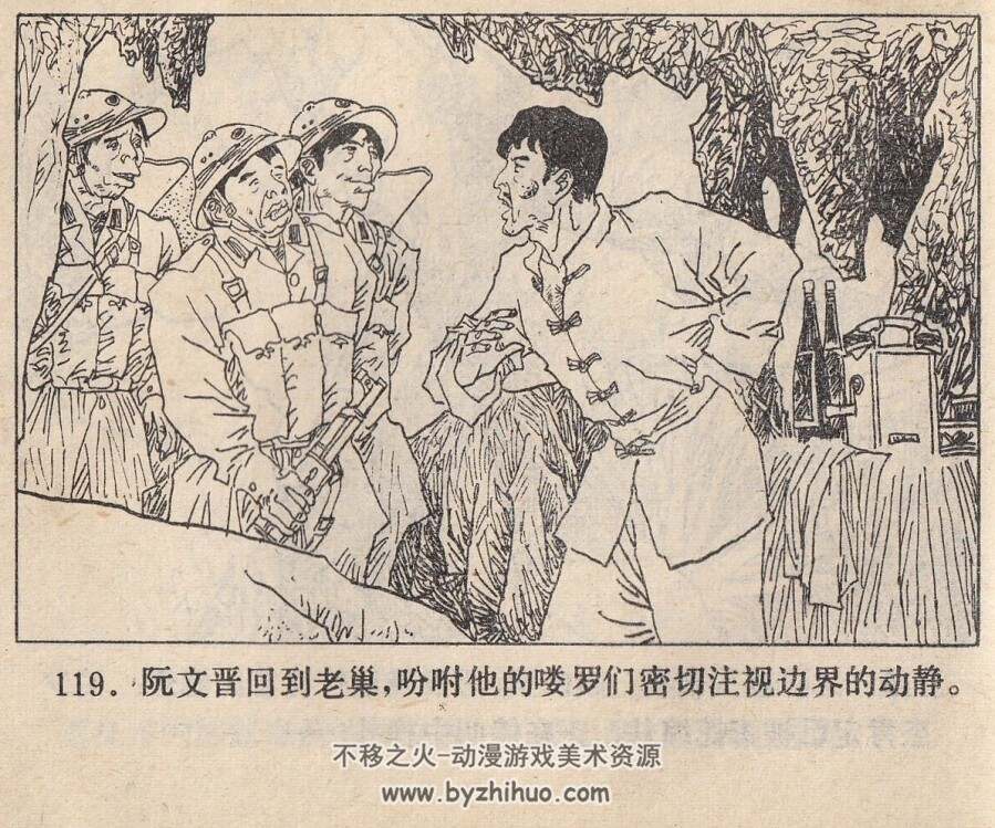智擒捉蛇佬 广西人民 1984 PDF格式 连环画 百度网盘下载