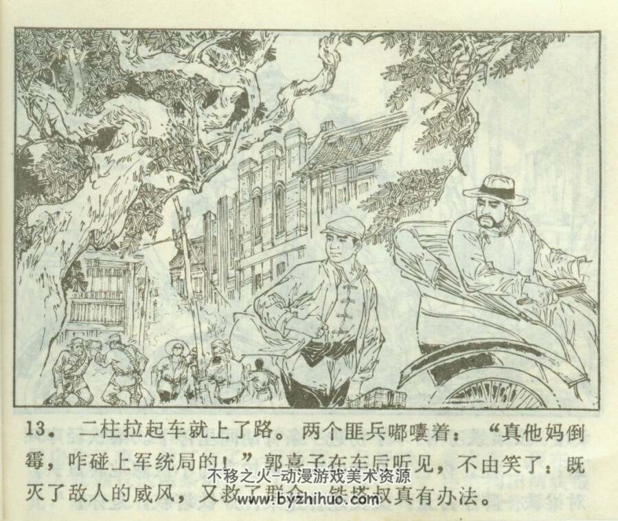 智取城防图 中州书画社 1981 PDF格式连环画 百度网盘下载