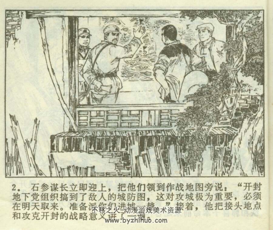 智取城防图 中州书画社 1981 PDF格式连环画 百度网盘下载