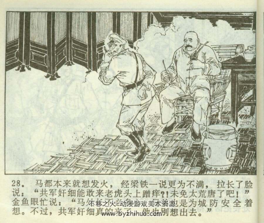 智取城防图 中州书画社 1981 PDF格式连环画 百度网盘下载