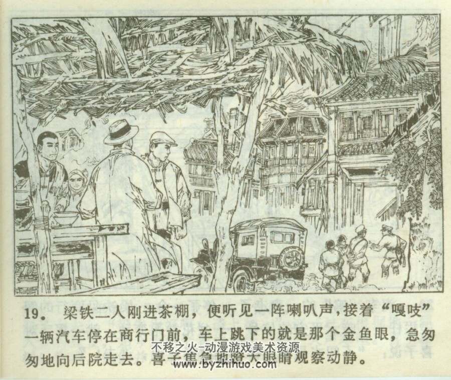智取城防图 中州书画社 1981 PDF格式连环画 百度网盘下载