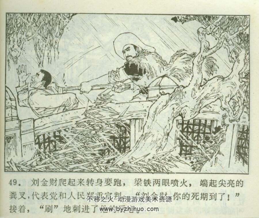 智取城防图 中州书画社 1981 PDF格式连环画 百度网盘下载