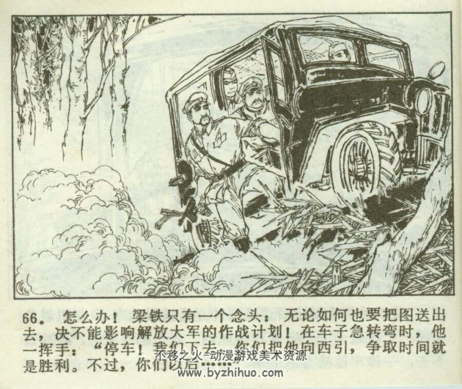 智取城防图 中州书画社 1981 PDF格式连环画 百度网盘下载