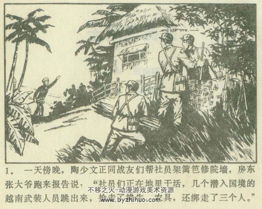 智抓舌头 内蒙古人民 1981 PDF格式连环画 百度网盘下载