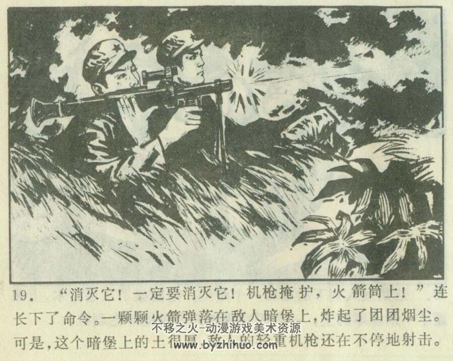 智抓舌头 内蒙古人民 1981 PDF格式连环画 百度网盘下载