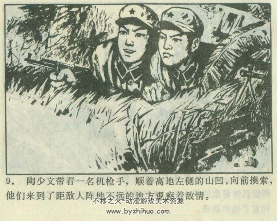 智抓舌头 内蒙古人民 1981 PDF格式连环画 百度网盘下载