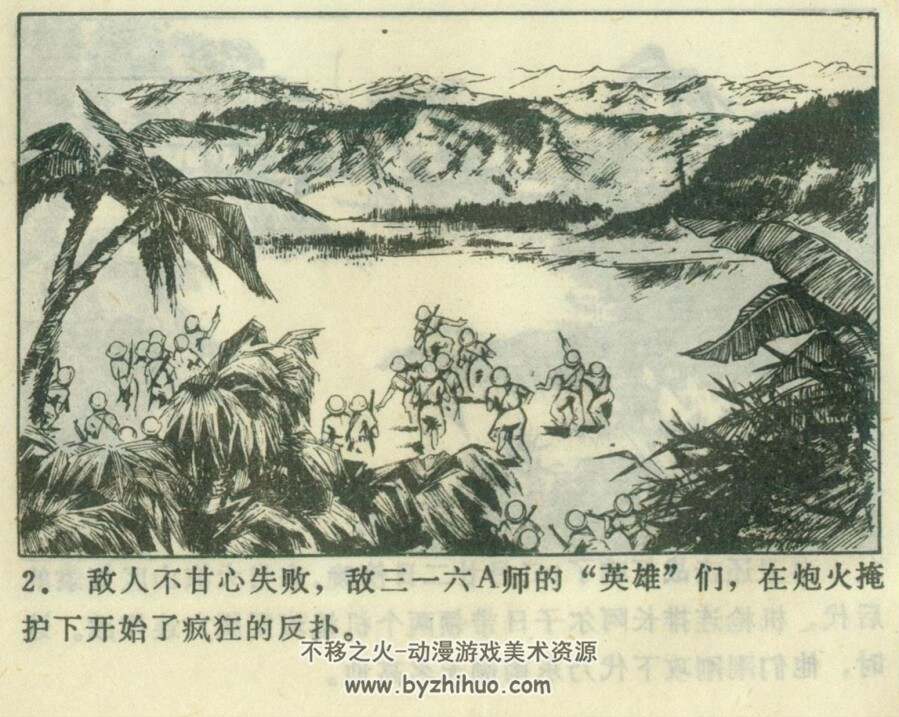 智抓舌头 内蒙古人民 1981 PDF格式连环画 百度网盘下载