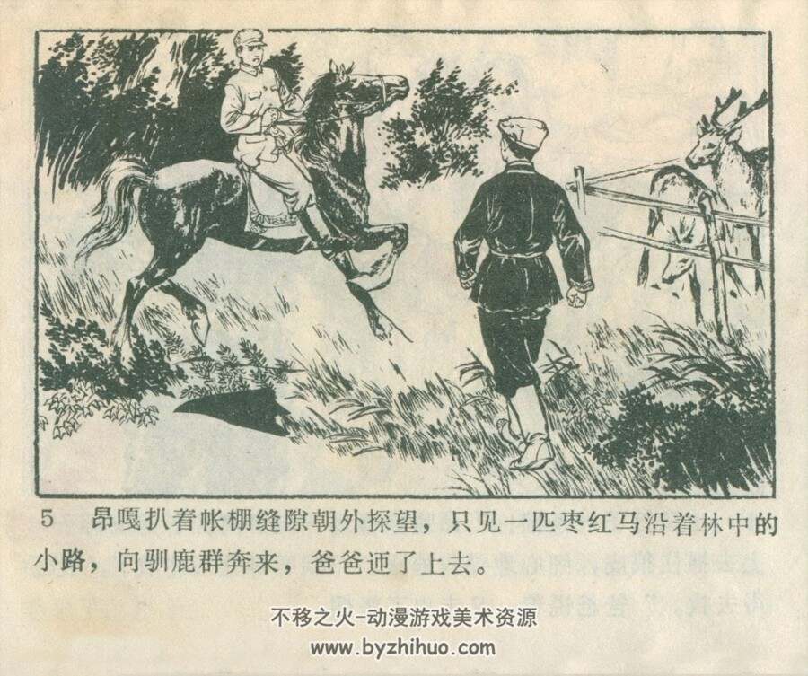 智捉貂熊 内蒙古人民 1979 PDF格式连环画 百度网盘下载