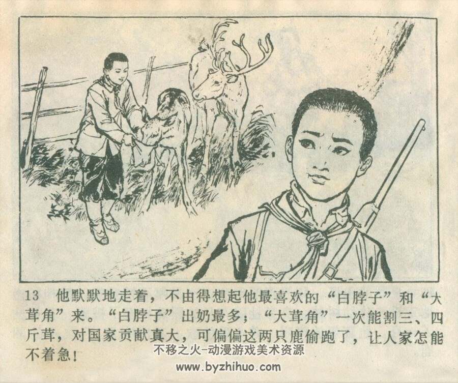 智捉貂熊 内蒙古人民 1979 PDF格式连环画 百度网盘下载