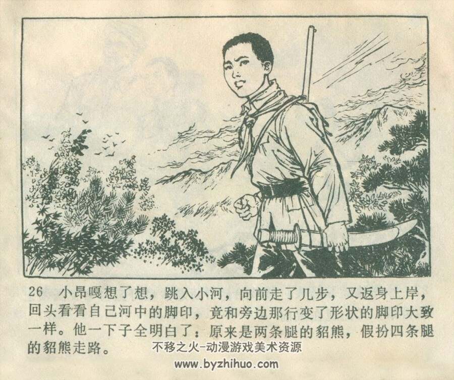 智捉貂熊 内蒙古人民 1979 PDF格式连环画 百度网盘下载