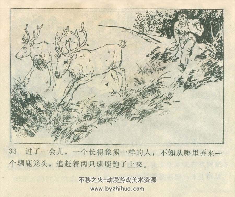 智捉貂熊 内蒙古人民 1979 PDF格式连环画 百度网盘下载
