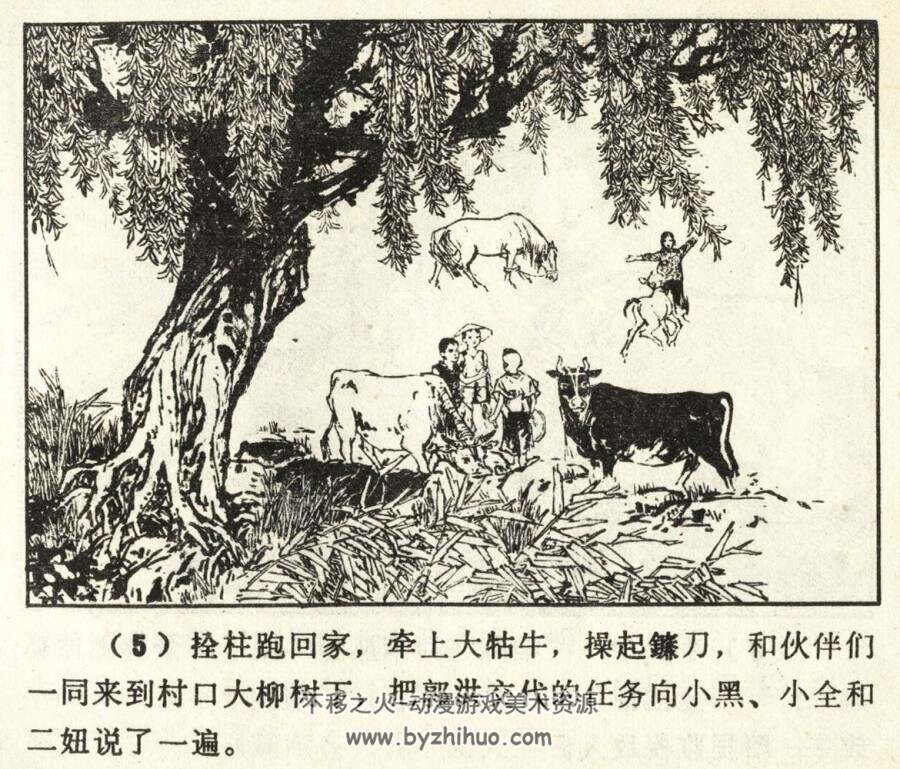 智捉黑眼皮 山东人民 1979 PDF格式连环画 百度网盘下载