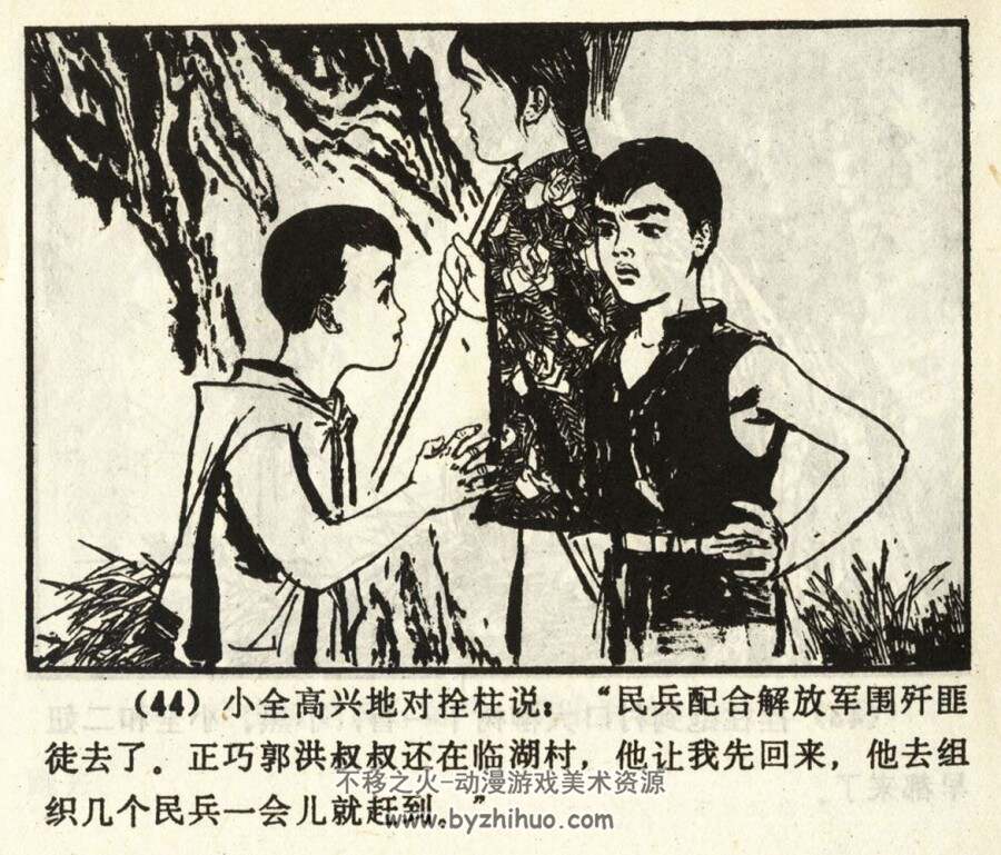 智捉黑眼皮 山东人民 1979 PDF格式连环画 百度网盘下载