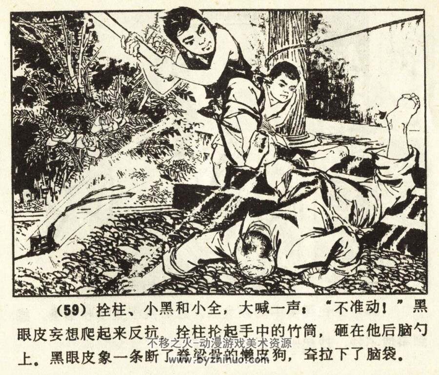 智捉黑眼皮 山东人民 1979 PDF格式连环画 百度网盘下载