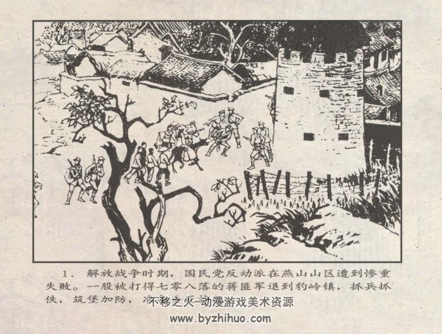 智取豹岭镇 仿印 河北人民 1977 PDF格式连环画 百度网盘下载