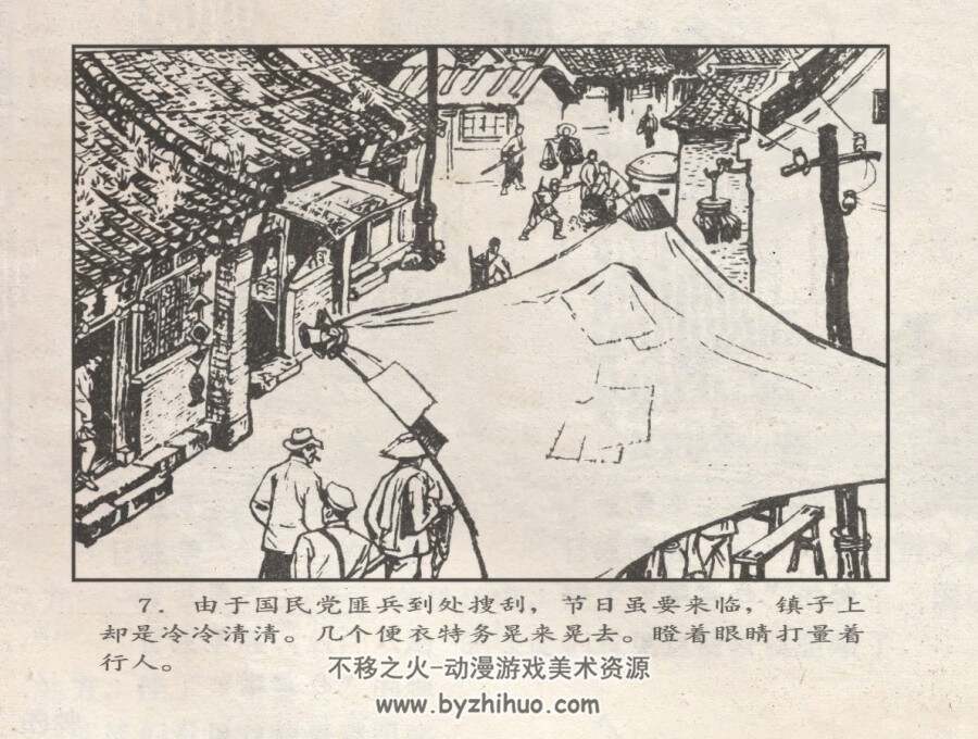 智取豹岭镇 仿印 河北人民 1977 PDF格式连环画 百度网盘下载