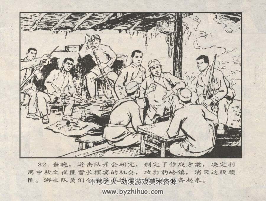 智取豹岭镇 仿印 河北人民 1977 PDF格式连环画 百度网盘下载