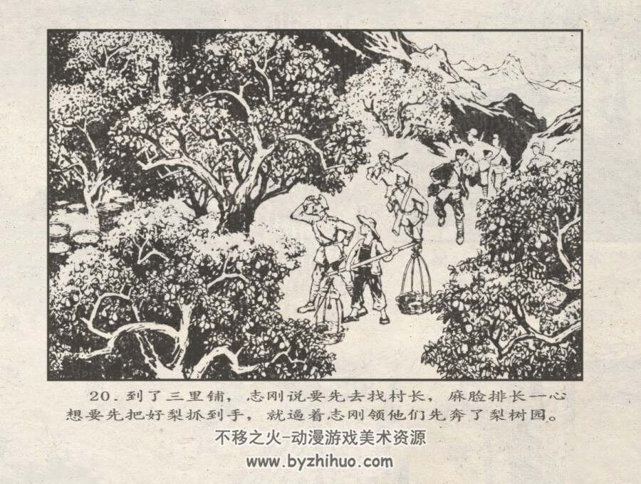 智取豹岭镇 仿印 河北人民 1977 PDF格式连环画 百度网盘下载