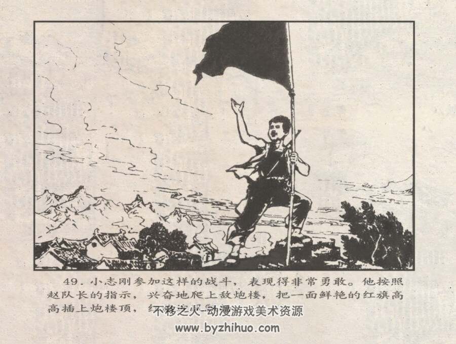 智取豹岭镇 仿印 河北人民 1977 PDF格式连环画 百度网盘下载