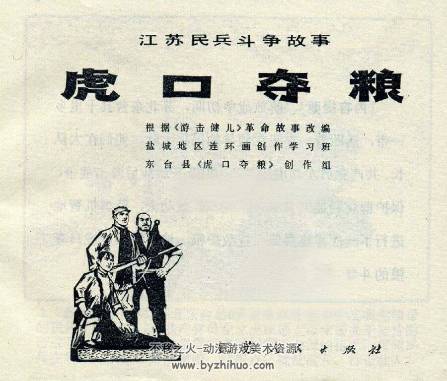 斗争故事 24册全连环画 百度网盘下载