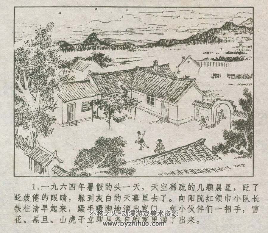 向阳院的故事 仿印 浙江人民 1977 PDF格式连环画 百度网盘下载