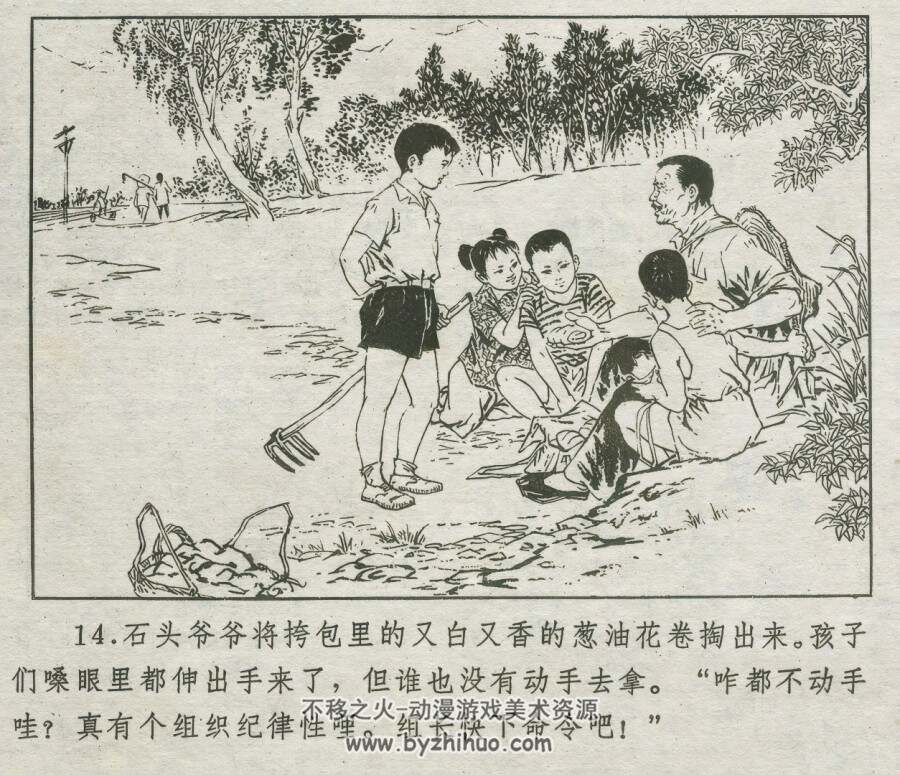 向阳院的故事 仿印 浙江人民 1977 PDF格式连环画 百度网盘下载