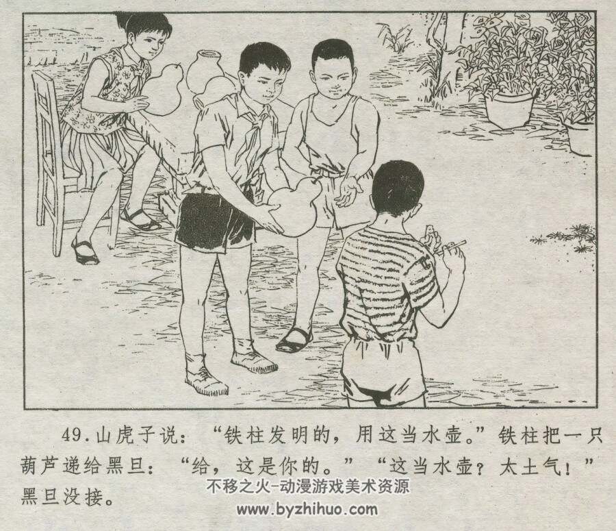 向阳院的故事 仿印 浙江人民 1977 PDF格式连环画 百度网盘下载