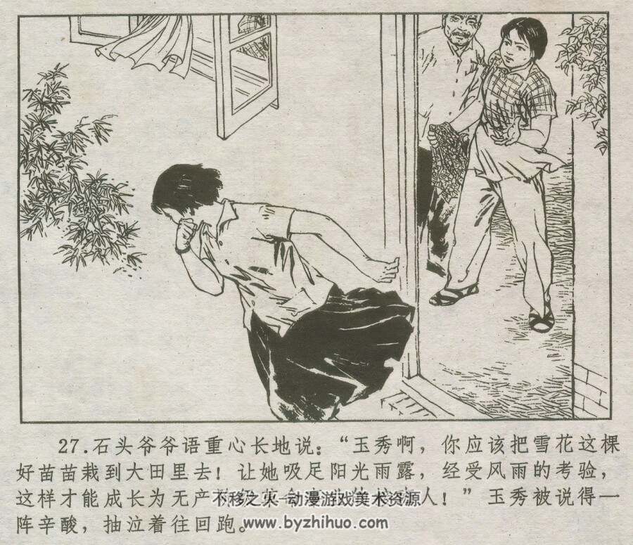 向阳院的故事 仿印 浙江人民 1977 PDF格式连环画 百度网盘下载
