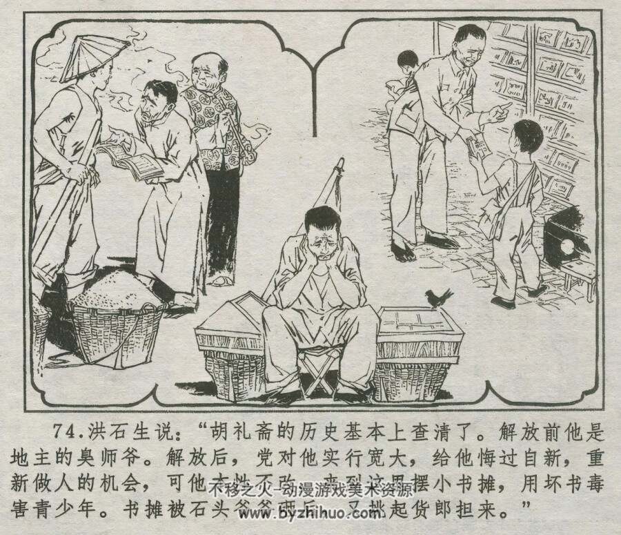 向阳院的故事 仿印 浙江人民 1977 PDF格式连环画 百度网盘下载