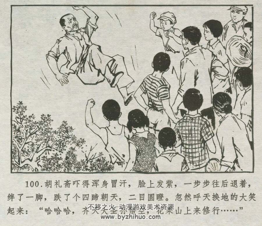 向阳院的故事 仿印 浙江人民 1977 PDF格式连环画 百度网盘下载