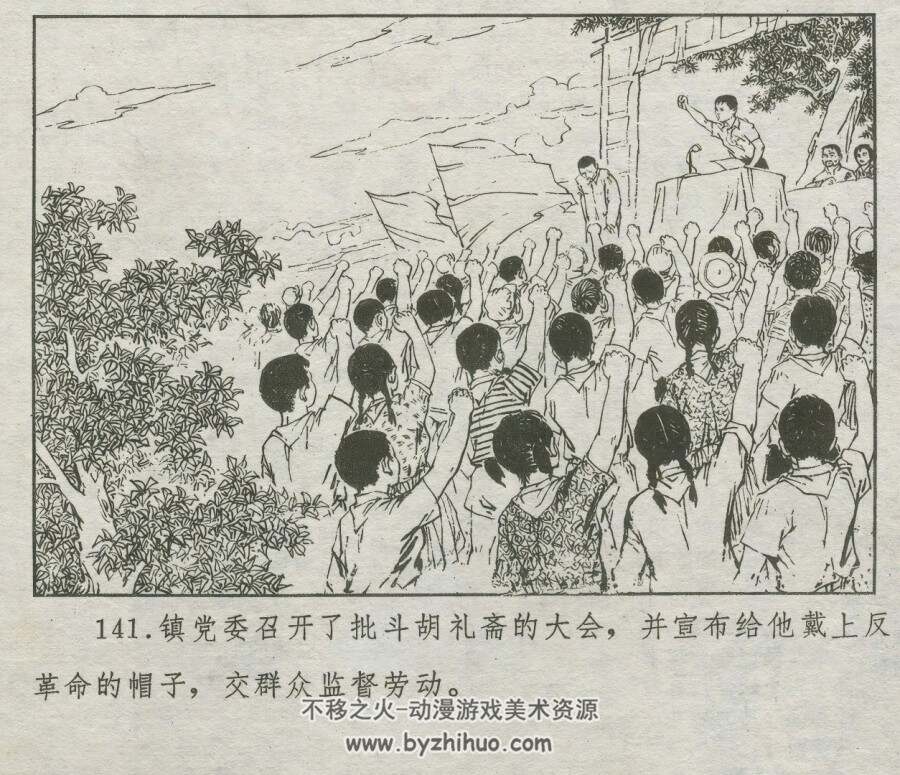 向阳院的故事 仿印 浙江人民 1977 PDF格式连环画 百度网盘下载