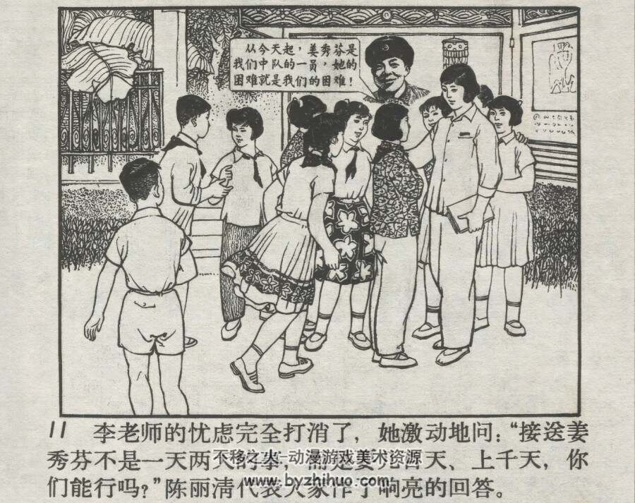 鲜花朵朵 仿印 上海人美 1965 PDF格式连环画 百度网盘下载