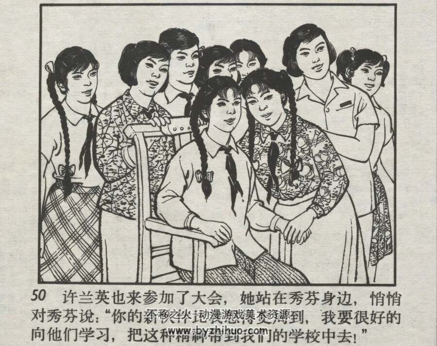 鲜花朵朵 仿印 上海人美 1965 PDF格式连环画 百度网盘下载