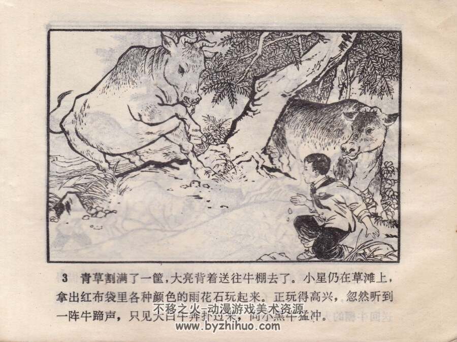 号角 河北人民 1975 PDF格式连环画 百度网盘下载