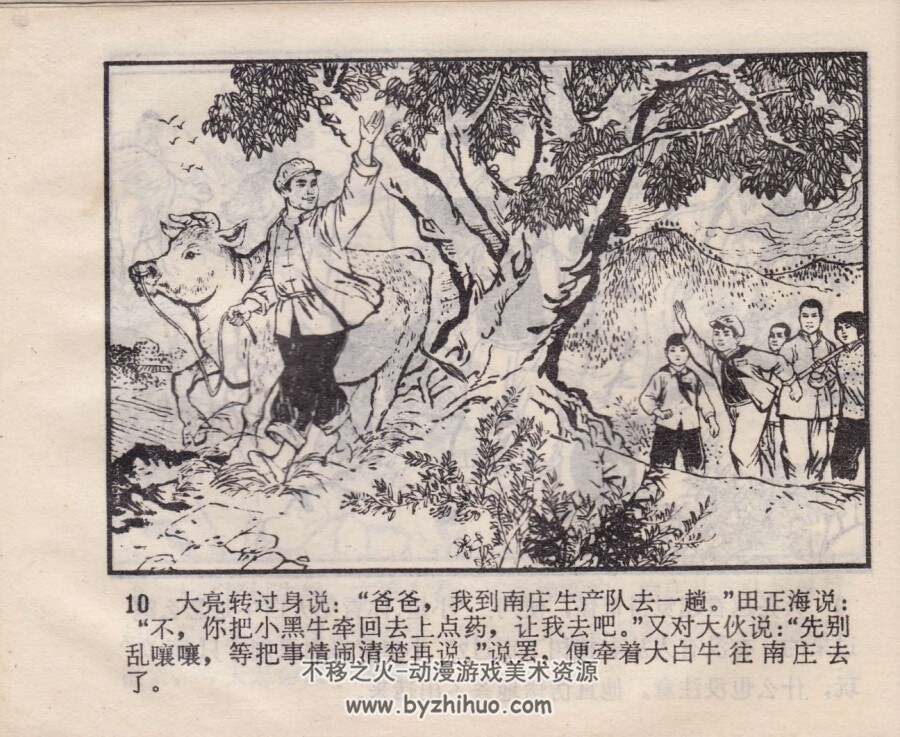 号角 河北人民 1975 PDF格式连环画 百度网盘下载