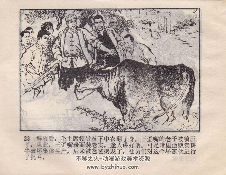 号角 河北人民 1975 PDF格式连环画 百度网盘下载