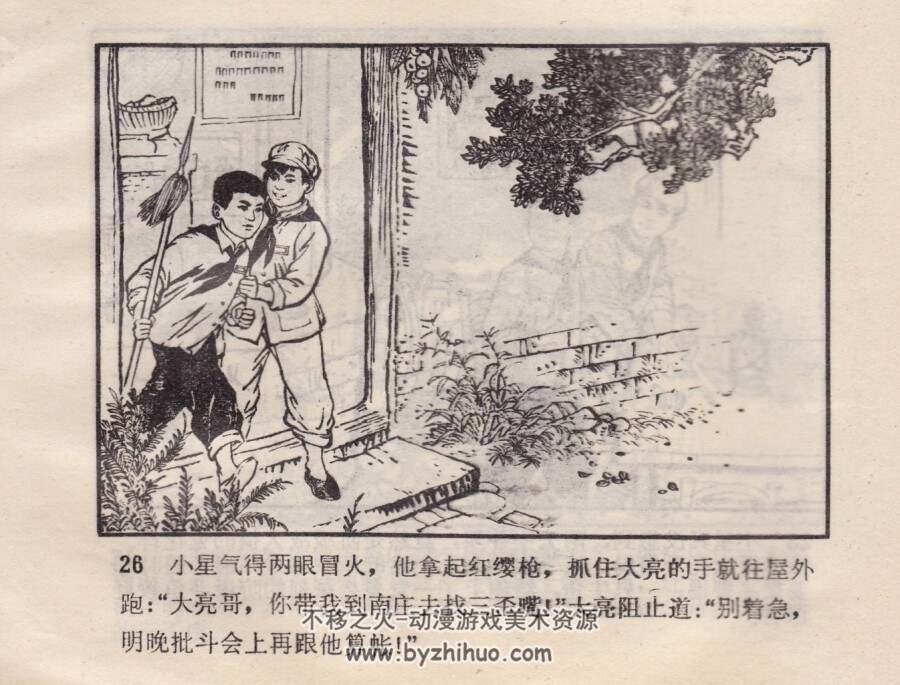 号角 河北人民 1975 PDF格式连环画 百度网盘下载