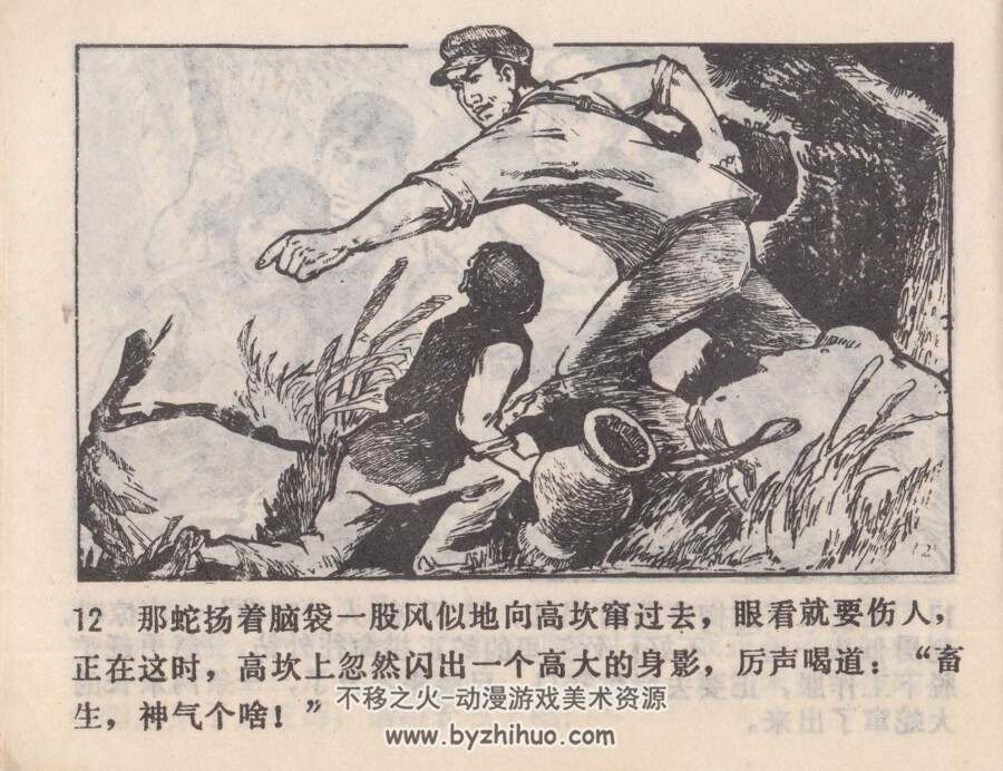 捕蛇记 天津人美 1975 PDF格式连环画 百度网盘下载