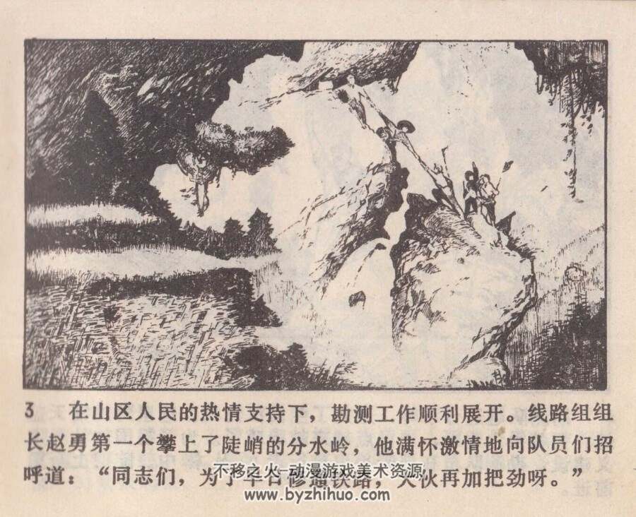 捕蛇记 天津人美 1975 PDF格式连环画 百度网盘下载